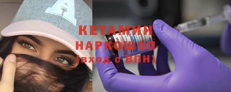 КЕТАМИН ketamine  Гороховец 